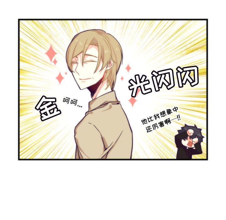 [韩国漫画] 神父的病历簿 BL,剧情向#[37P]-20