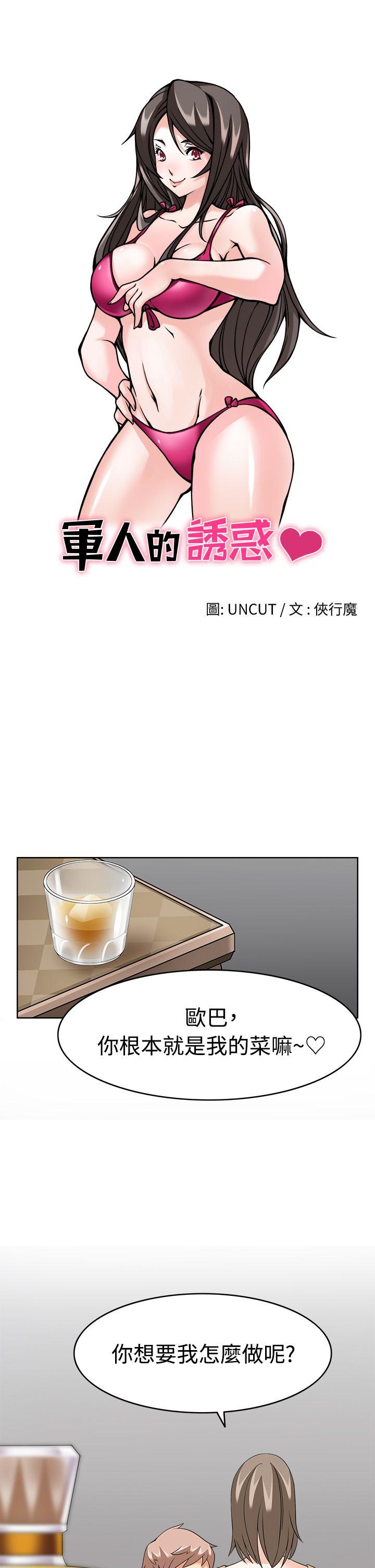 [韩国漫画] 军人的诱惑♥ 奇幻,巨乳大奶#[36P]-5