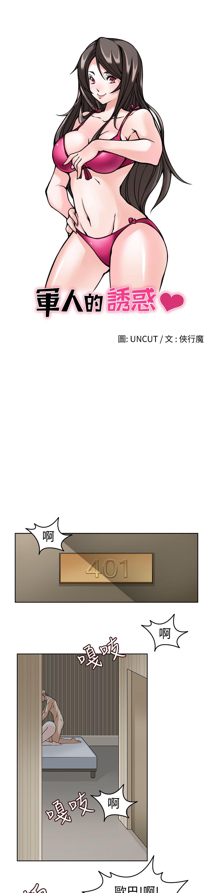 [韩国漫画] 军人的诱惑♥ 奇幻,巨乳大奶#[36P]-5