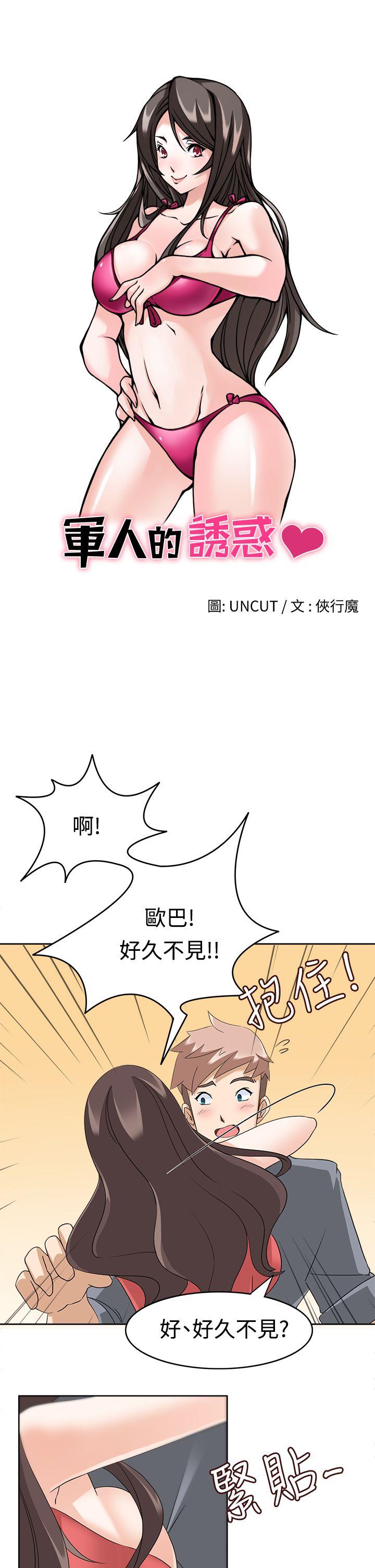 [韩国漫画] 军人的诱惑♥ 奇幻,巨乳大奶#[33P]-3