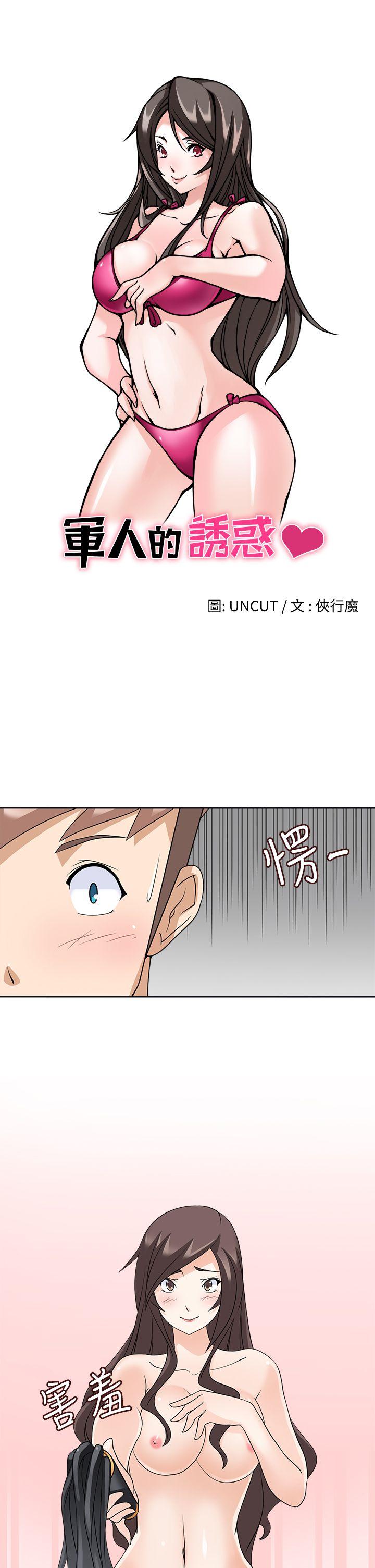 [韩国漫画] 军人的诱惑♥ 奇幻,巨乳大奶#[31P]-3