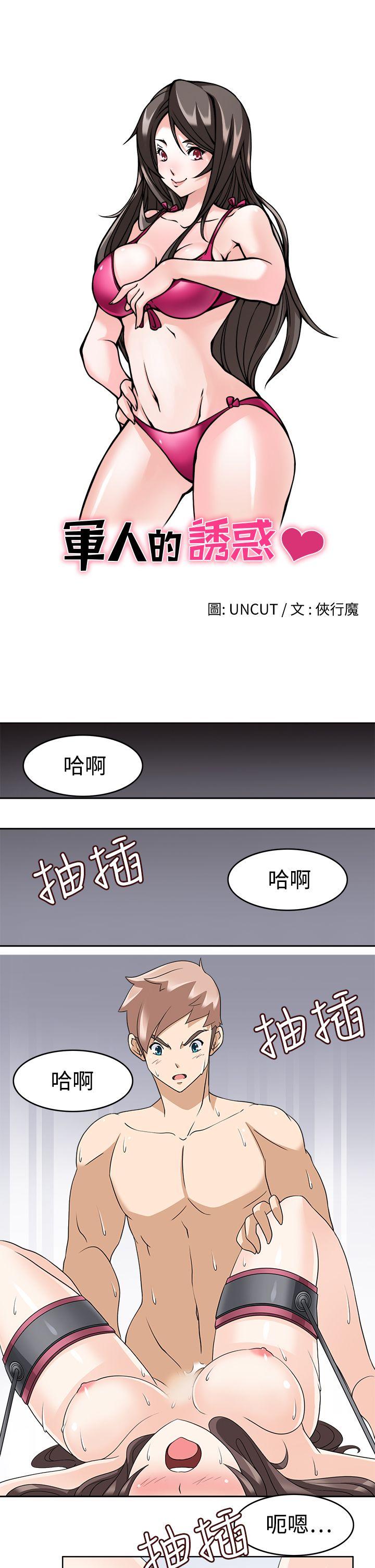 [韩国漫画] 军人的诱惑♥ 奇幻,巨乳大奶#[32P]-3