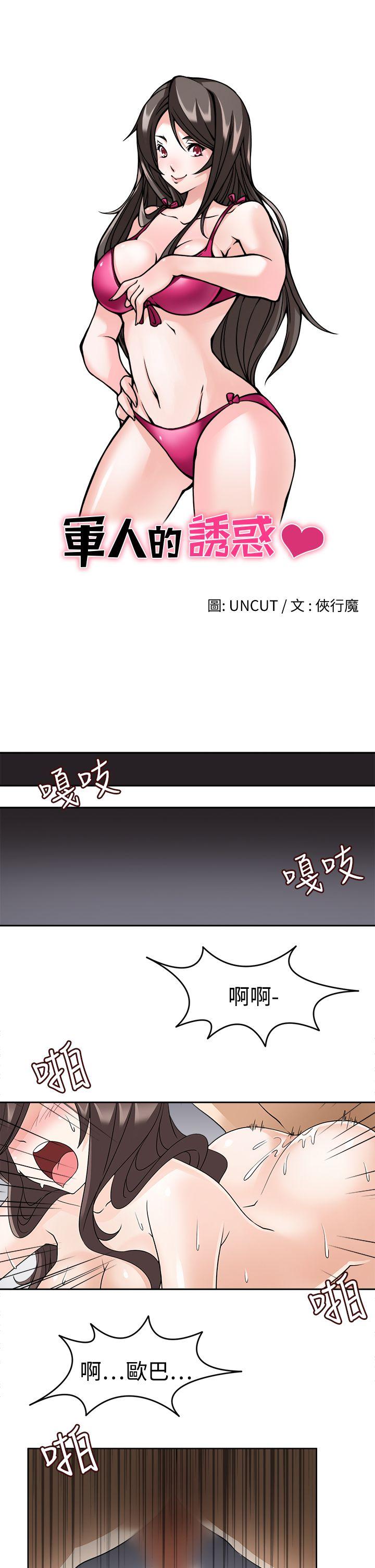 [韩国漫画] 军人的诱惑♥ 奇幻,巨乳大奶#[34P]-5