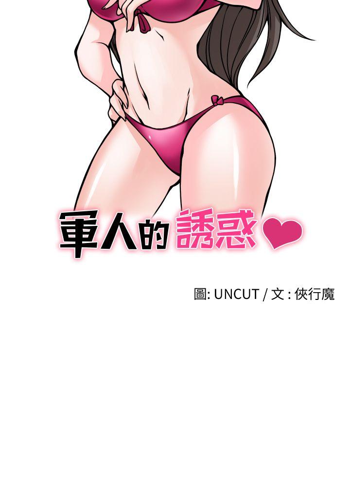 [韩国漫画] 军人的诱惑♥ 奇幻,巨乳大奶#[32P]-4