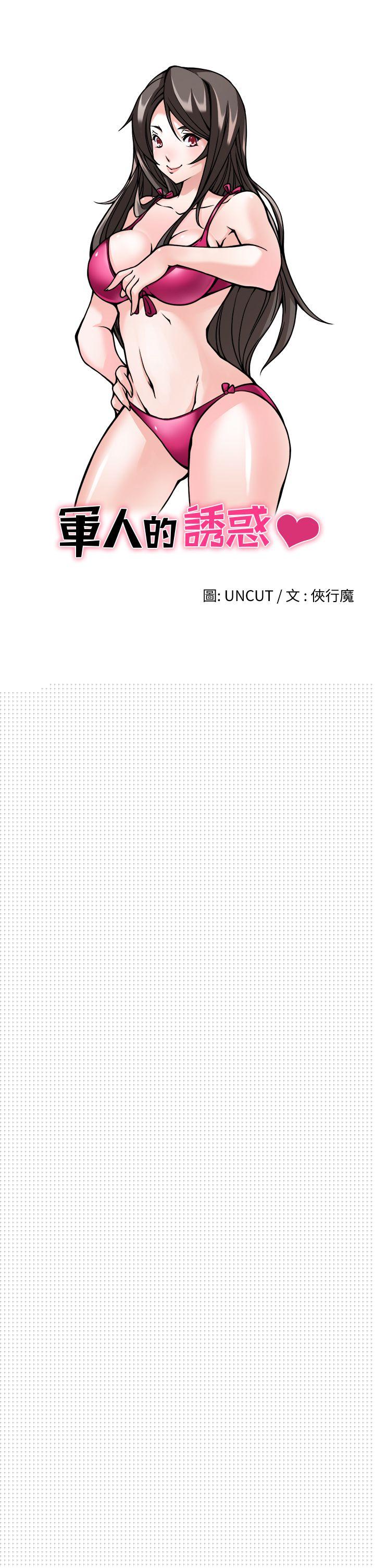 [韩国漫画] 军人的诱惑♥ 奇幻,巨乳大奶#[32P]-4