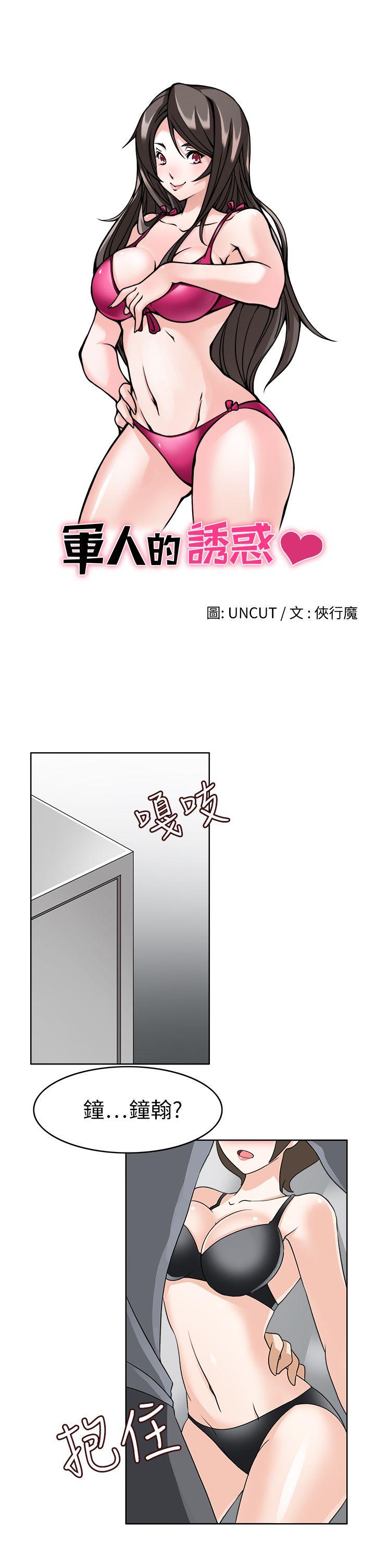 [韩国漫画] 军人的诱惑♥ 奇幻,巨乳大奶#[36P]-4