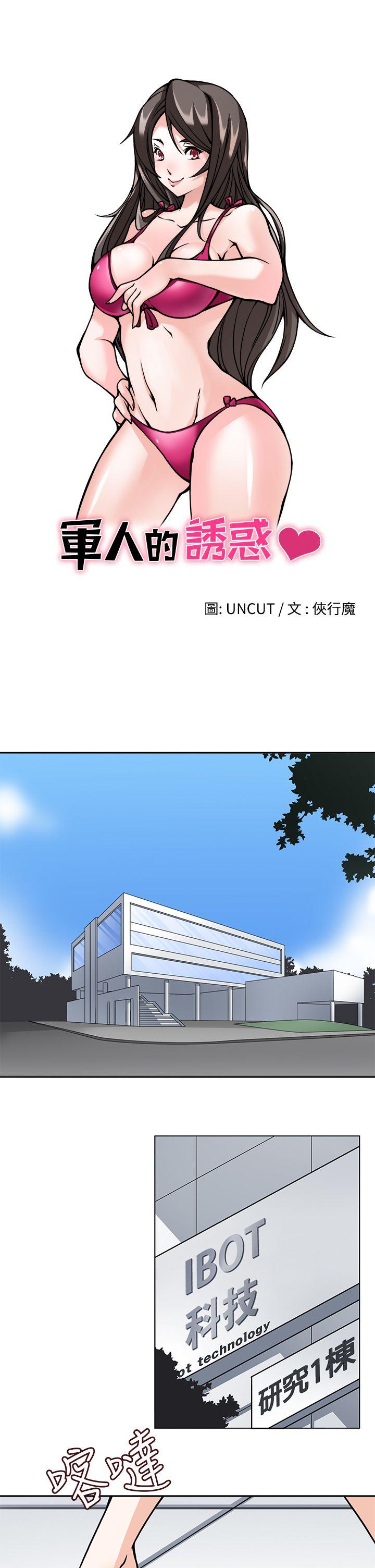 [韩国漫画] 军人的诱惑♥ 奇幻,巨乳大奶#[33P]-5