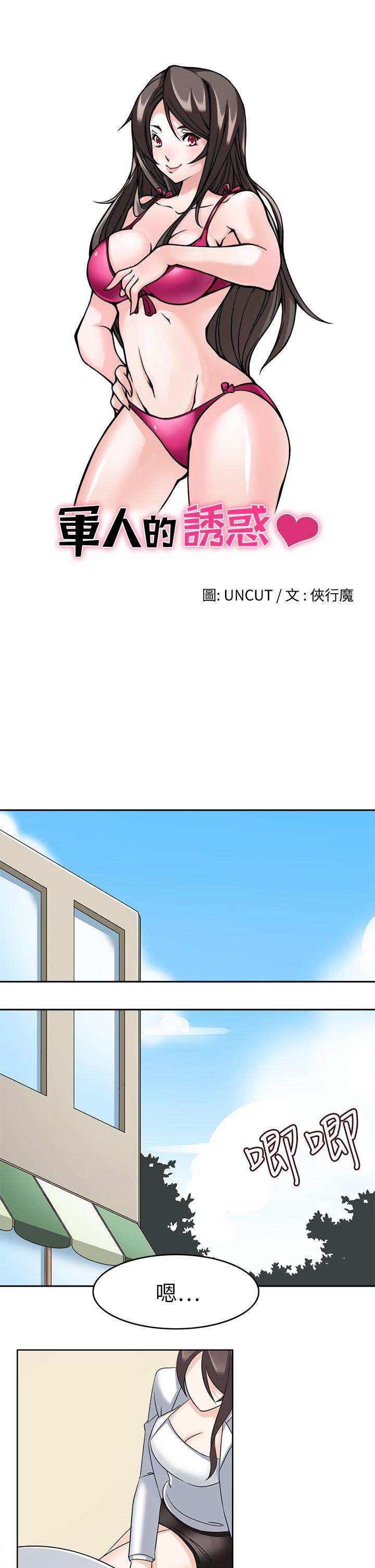 [韩国漫画] 军人的诱惑♥ 奇幻,巨乳大奶#[31P]-5