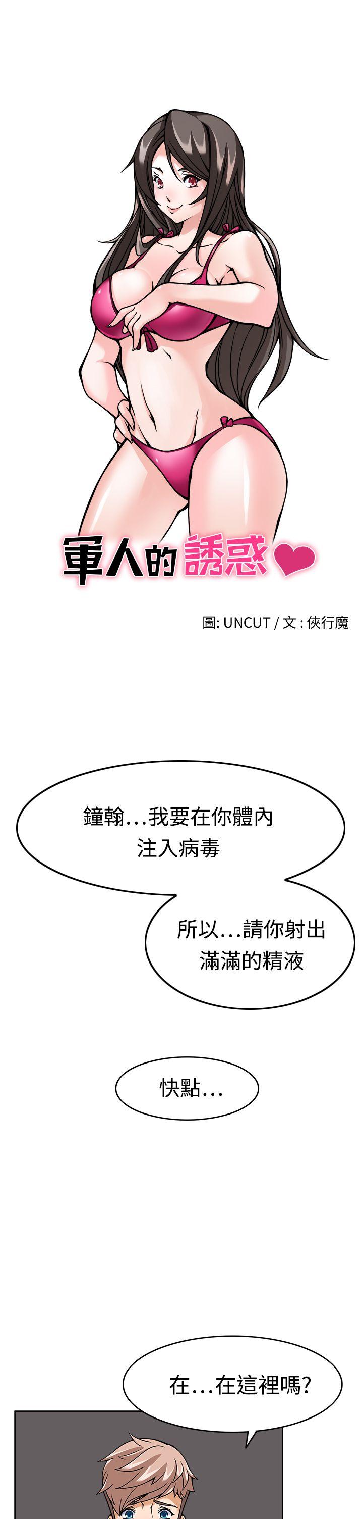 [韩国漫画] 军人的诱惑♥ 奇幻,巨乳大奶#[36P]-5