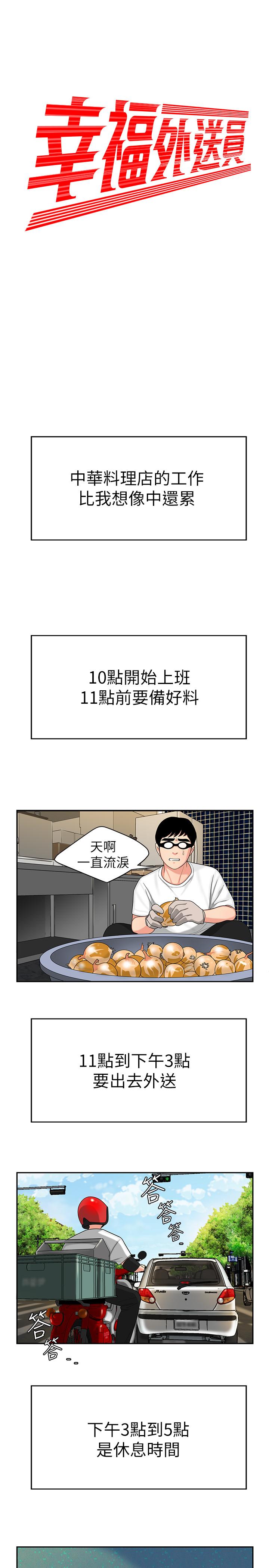 [韩国漫画] 幸福外卖员 剧情,熟女人妻,巨乳大奶#[33P]-11