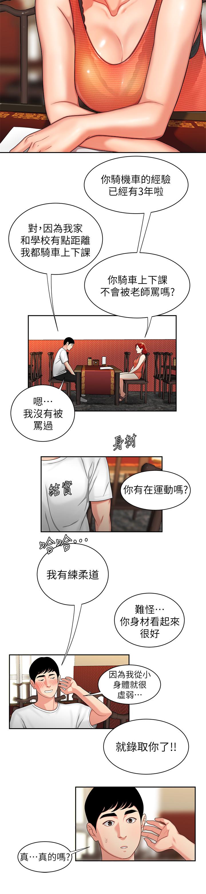 [韩国漫画] 幸福外卖员 剧情,熟女人妻,巨乳大奶#[33P]-6