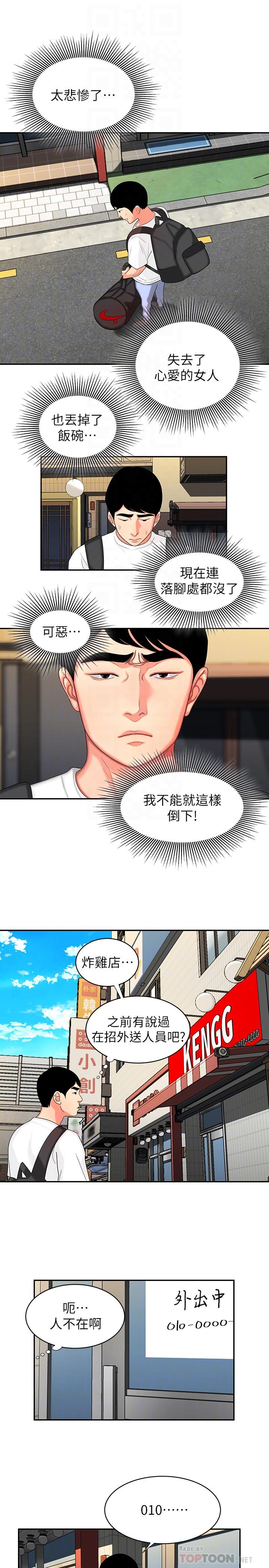 [韩国漫画] 幸福外卖员 剧情,熟女人妻,巨乳大奶#[27P]-18