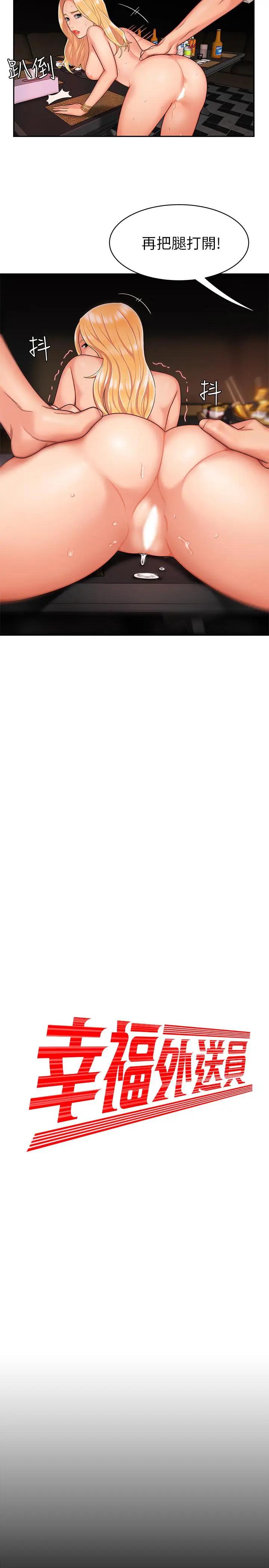 [韩国漫画] 幸福外卖员 剧情,熟女人妻,巨乳大奶#[29P]-2