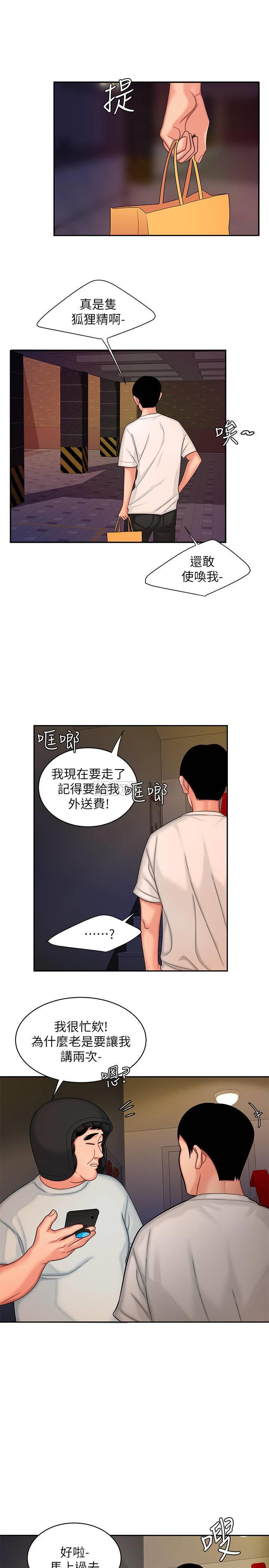 [韩国漫画] 幸福外卖员 剧情,熟女人妻,巨乳大奶#[26P]-11