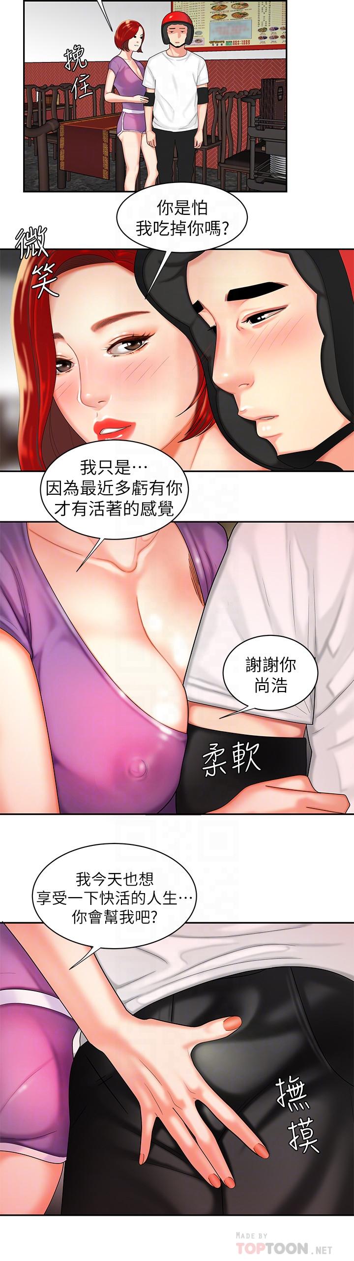 [韩国漫画] 幸福外卖员 剧情,熟女人妻,巨乳大奶#[32P]-14