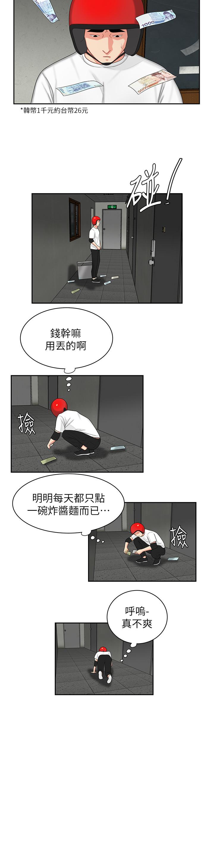 [韩国漫画] 幸福外卖员 剧情,熟女人妻,巨乳大奶#[32P]-24