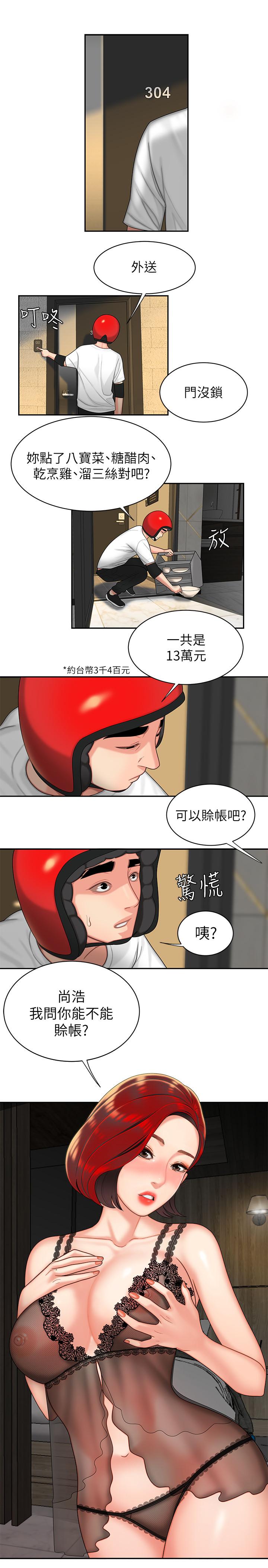 [韩国漫画] 幸福外卖员 剧情,熟女人妻,巨乳大奶#[32P]-30