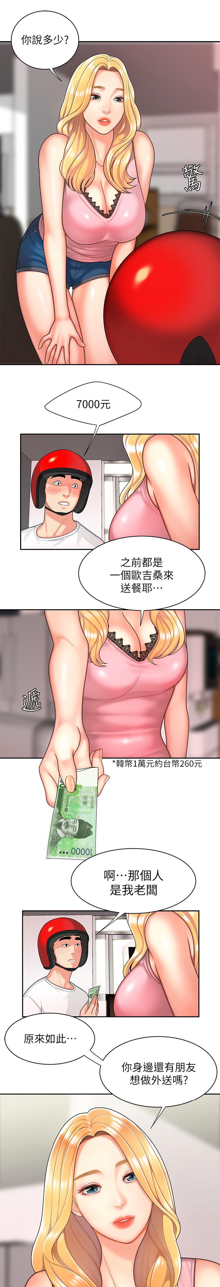 [韩国漫画] 幸福外卖员 剧情,熟女人妻,巨乳大奶#[32P]-7