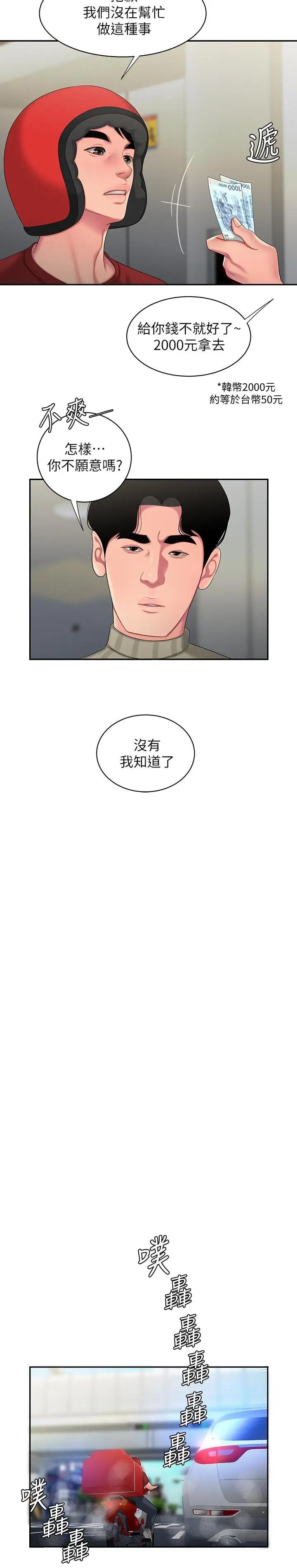 [韩国漫画] 幸福外卖员 剧情,熟女人妻,巨乳大奶#[24P]-15