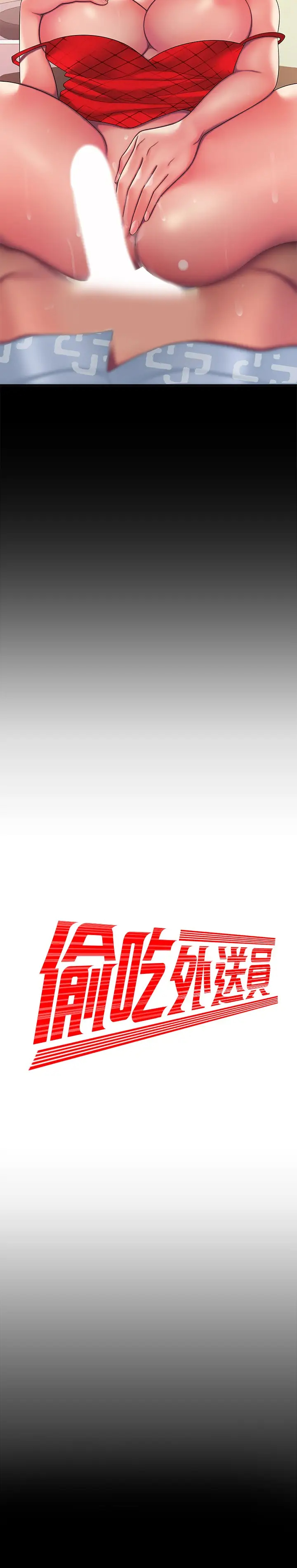 [韩国漫画] 幸福外卖员 剧情,熟女人妻,巨乳大奶#[24P]-2