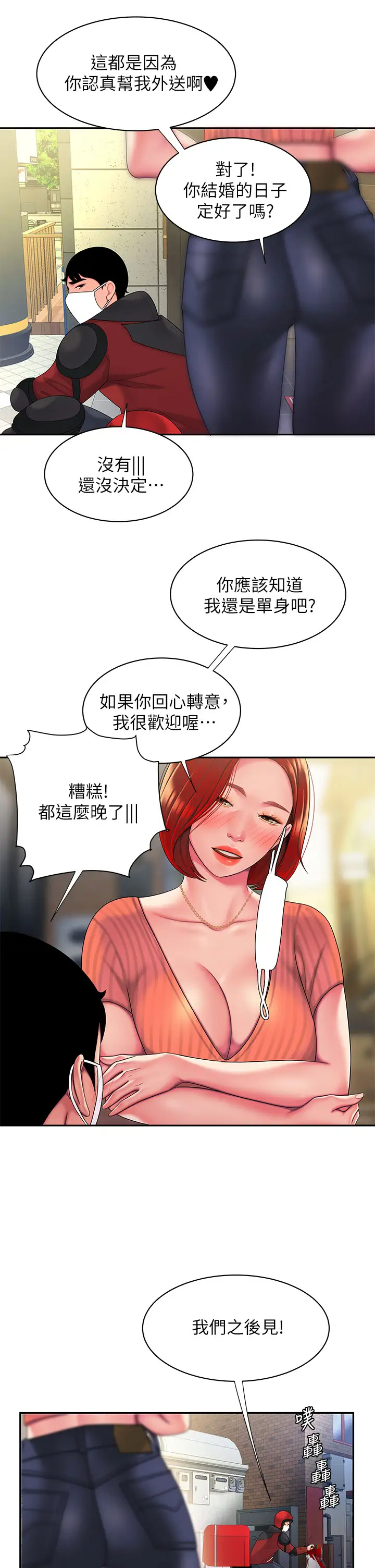 [韩国漫画] 幸福外卖员 剧情,熟女人妻,巨乳大奶#[32P]-25