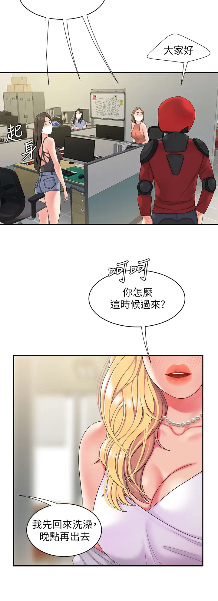 [韩国漫画] 幸福外卖员 剧情,熟女人妻,巨乳大奶#[32P]-30