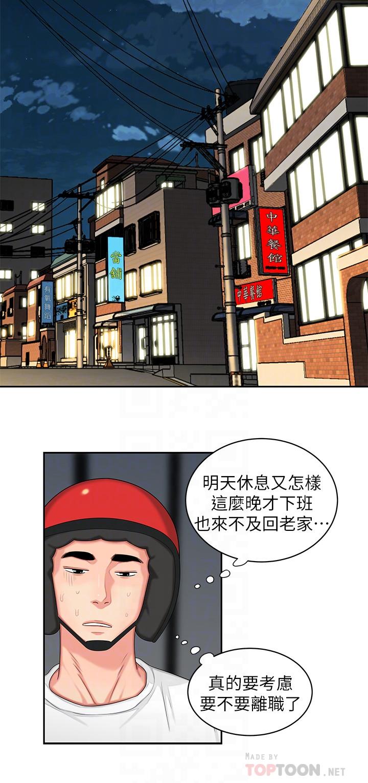 [韩国漫画] 幸福外卖员 剧情,熟女人妻,巨乳大奶#[20P]-12
