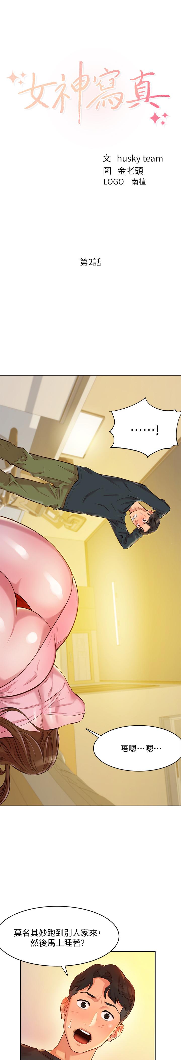 [韩国漫画] 女神写真 剧情,巨乳大奶,女学生#[44P]-3