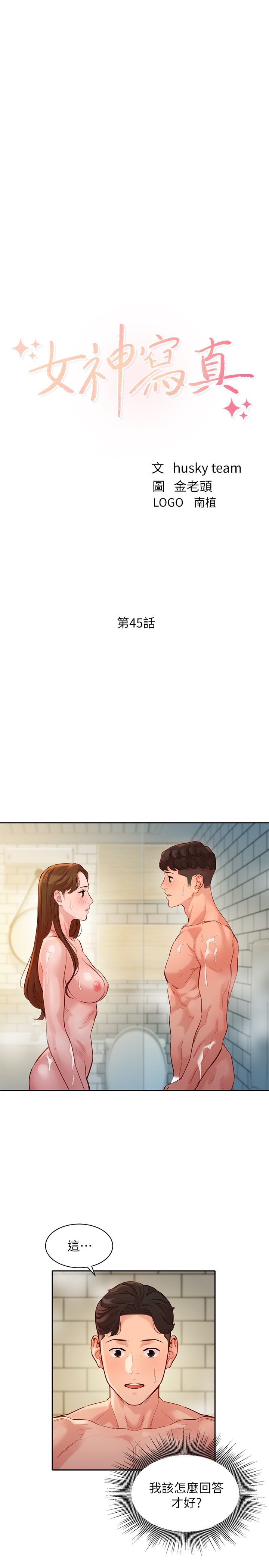 [韩国漫画] 女神写真 剧情,巨乳大奶,女学生#[17P]-1