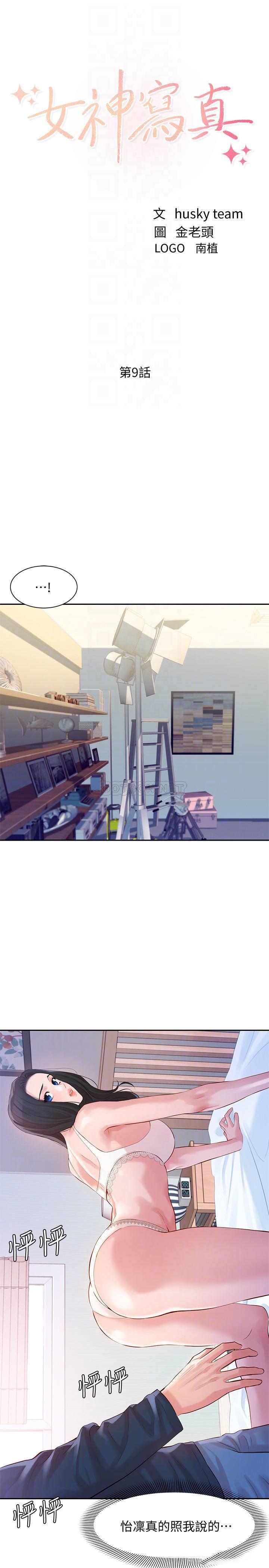 [韩国漫画] 女神写真 剧情,巨乳大奶,女学生#[30P]-3