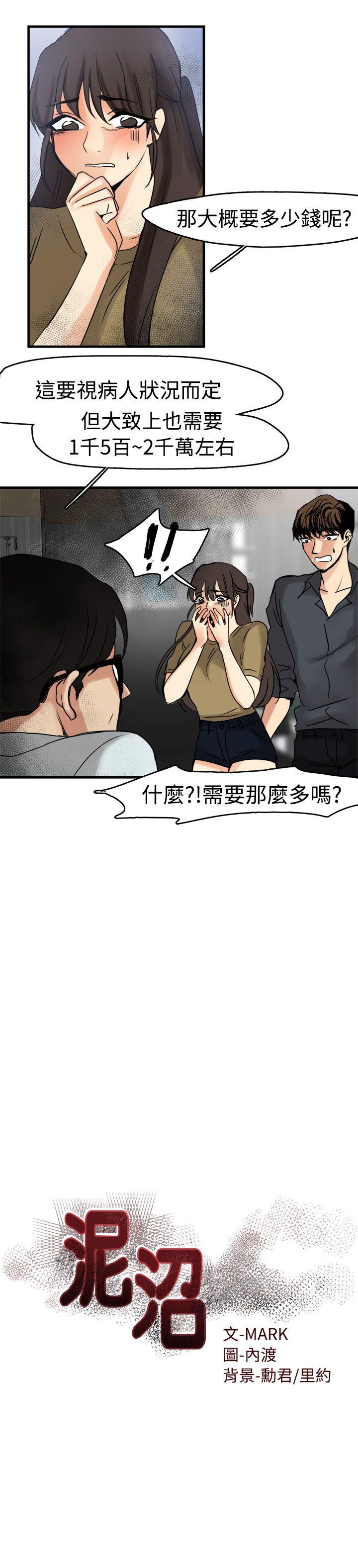 [韩国漫画] 泥沼 剧情,熟女人妻,巨乳大奶#[33P]-5