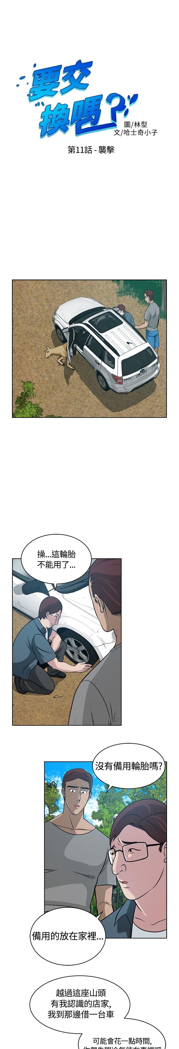[韩国漫画] 要交换吗？ 剧情,熟女人妻,巨乳大奶#[30P]-1