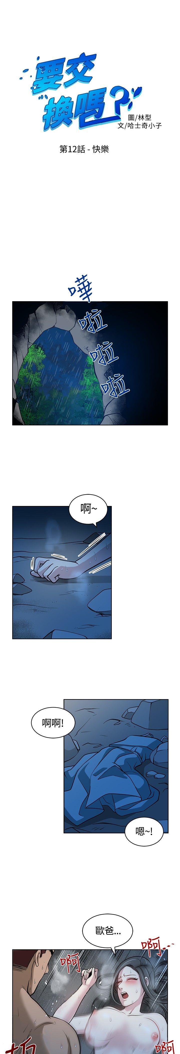 [韩国漫画] 要交换吗？ 剧情,熟女人妻,巨乳大奶#[21P]-1