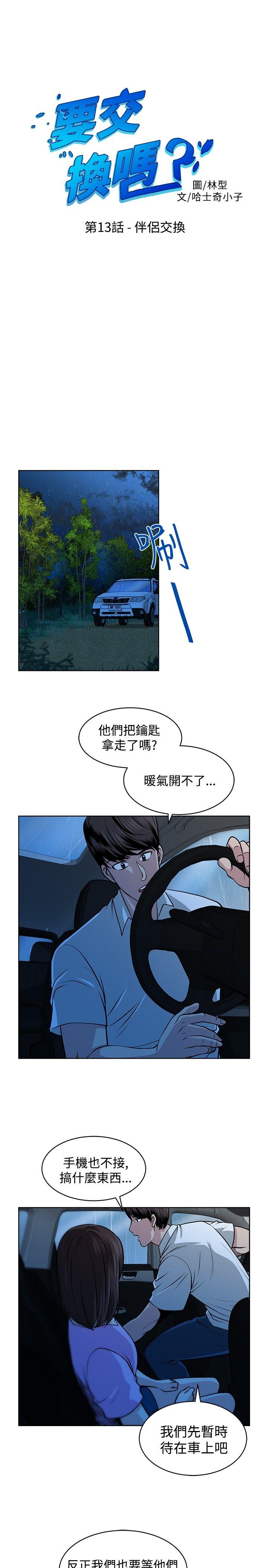 [韩国漫画] 要交换吗？ 剧情,熟女人妻,巨乳大奶#[24P]-1