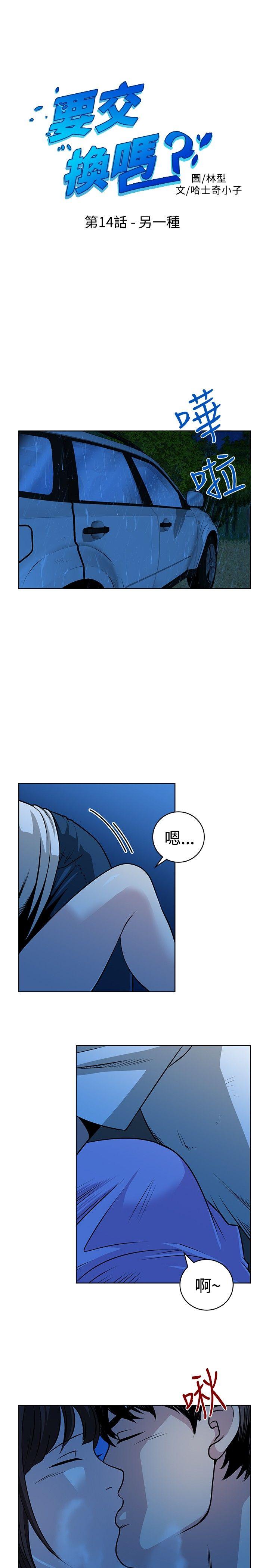 [韩国漫画] 要交换吗？ 剧情,熟女人妻,巨乳大奶#[22P]-1