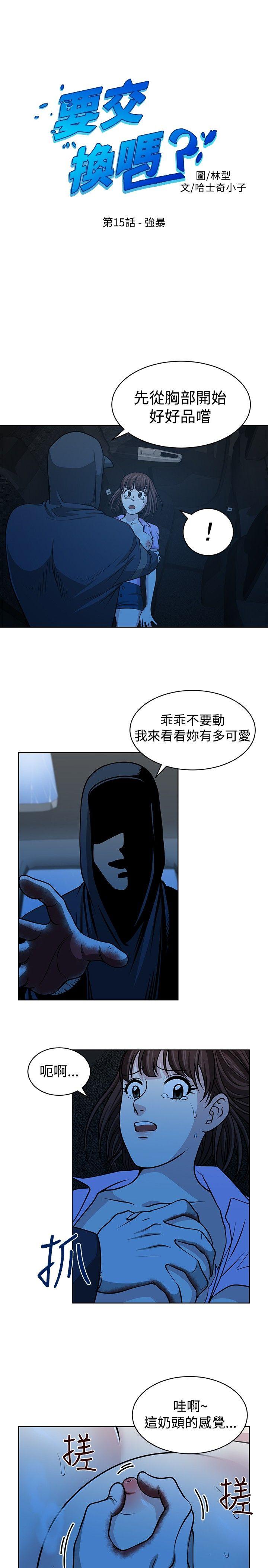 [韩国漫画] 要交换吗？ 剧情,熟女人妻,巨乳大奶#[23P]-1