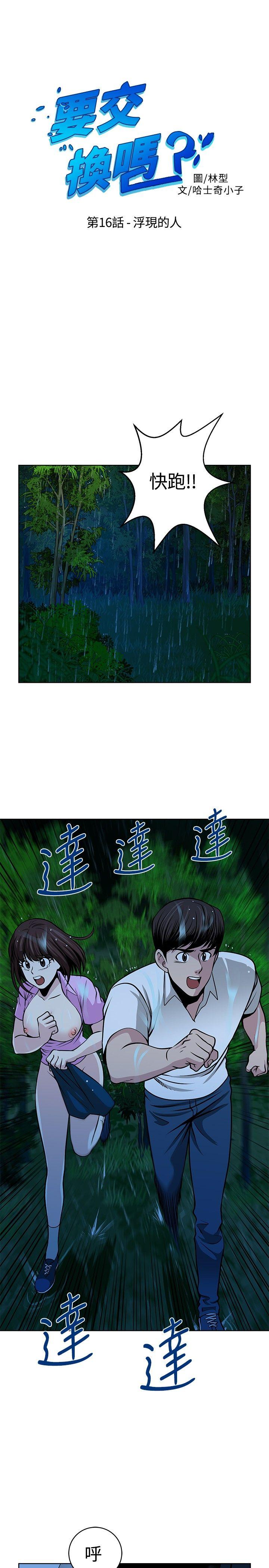 [韩国漫画] 要交换吗？ 剧情,熟女人妻,巨乳大奶#[24P]-1