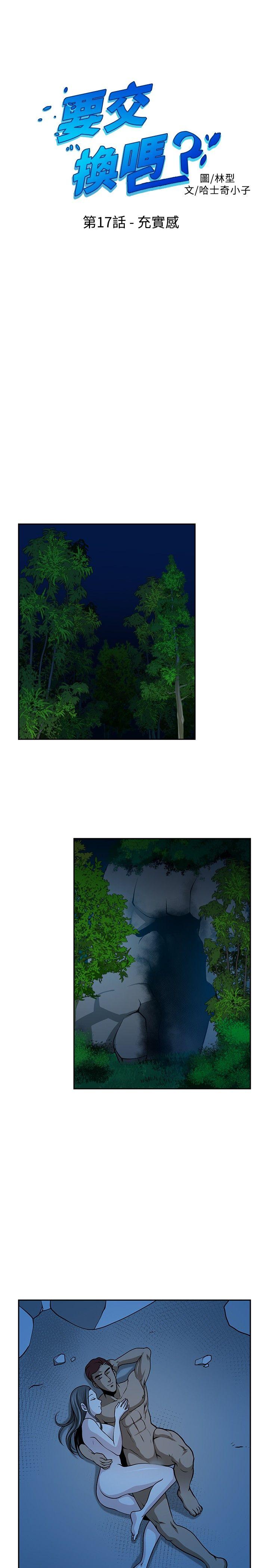 [韩国漫画] 要交换吗？ 剧情,熟女人妻,巨乳大奶#[26P]-1