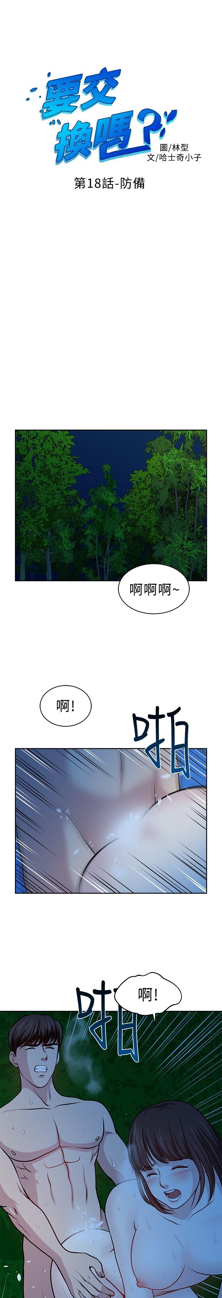 [韩国漫画] 要交换吗？ 剧情,熟女人妻,巨乳大奶#[26P]-1