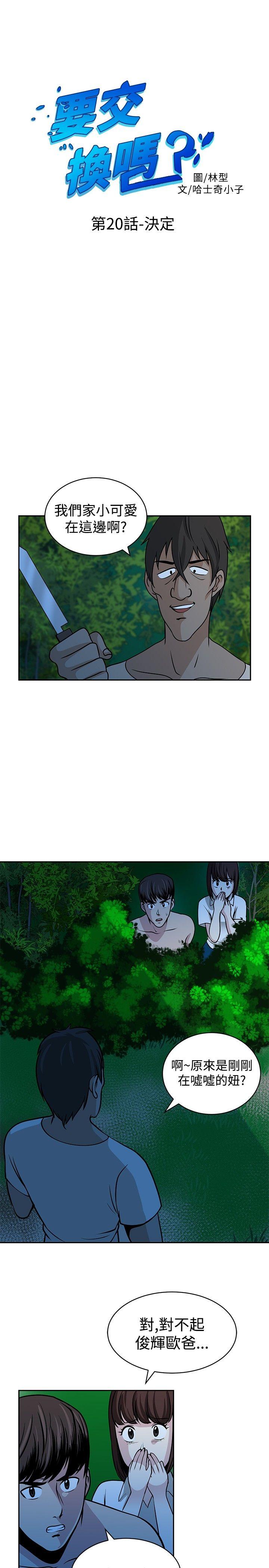 [韩国漫画] 要交换吗？ 剧情,熟女人妻,巨乳大奶#[25P]-1