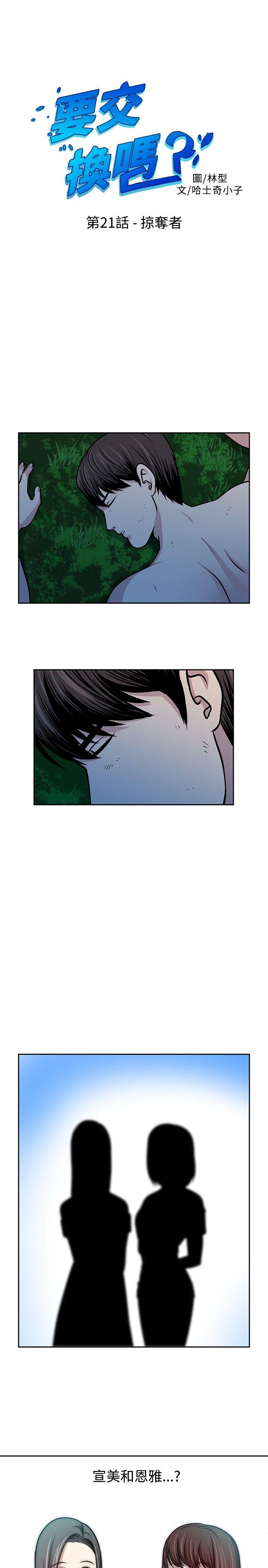 [韩国漫画] 要交换吗？ 剧情,熟女人妻,巨乳大奶#[30P]-1