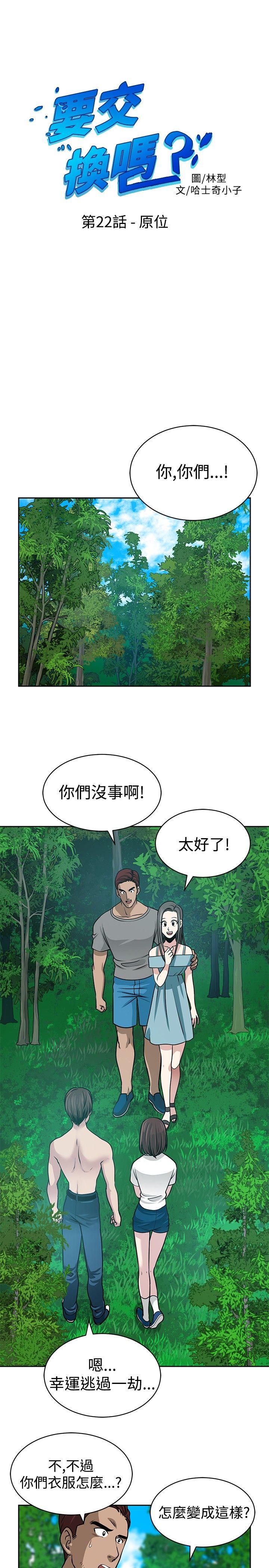 [韩国漫画] 要交换吗？ 剧情,熟女人妻,巨乳大奶#[35P]-1