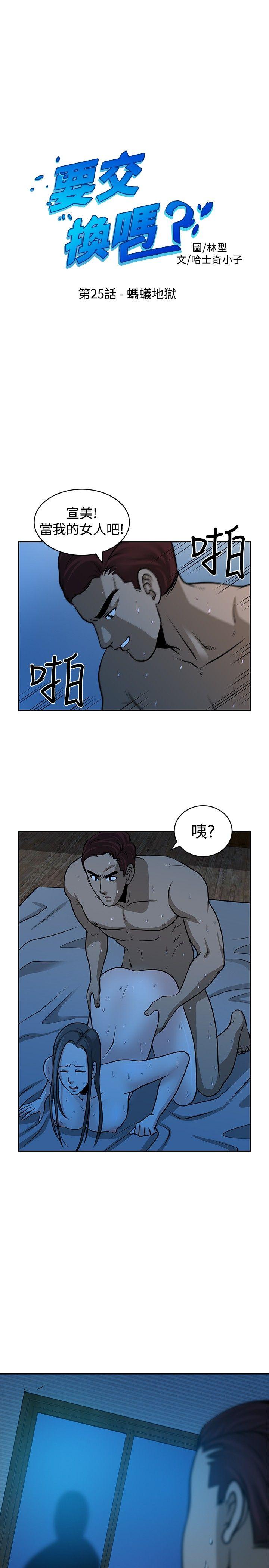 [韩国漫画] 要交换吗？ 剧情,熟女人妻,巨乳大奶#[27P]-1