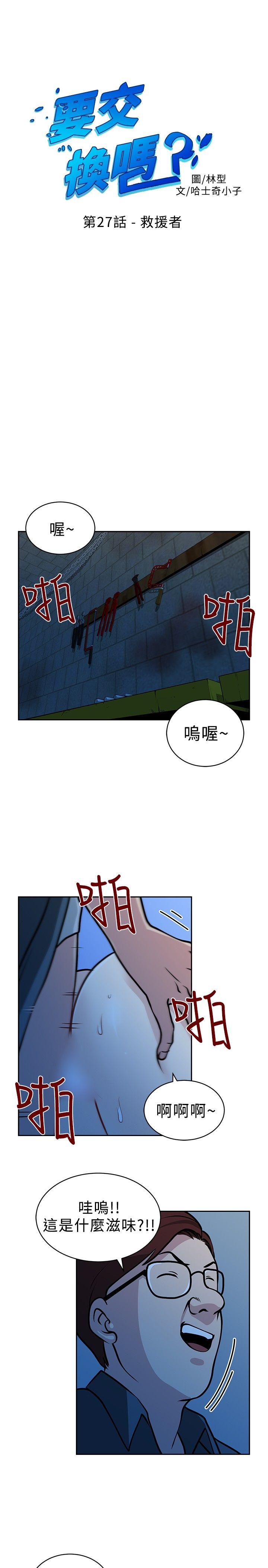 [韩国漫画] 要交换吗？ 剧情,熟女人妻,巨乳大奶#[25P]-1