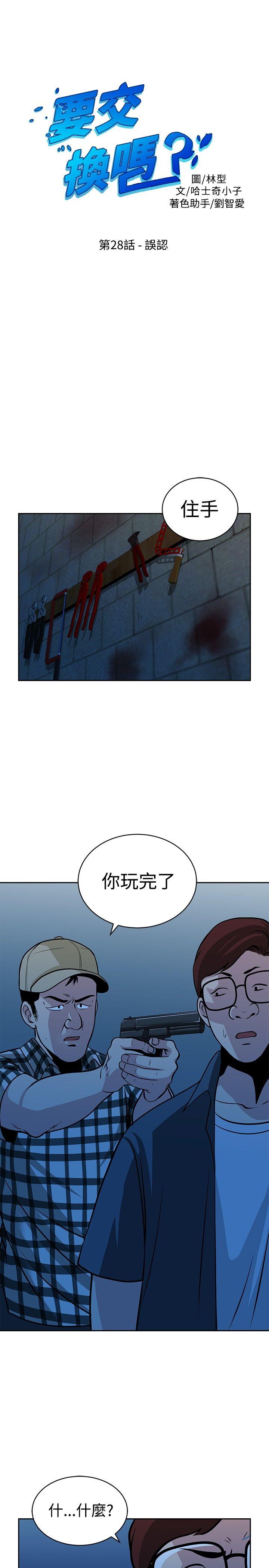 [韩国漫画] 要交换吗？ 剧情,熟女人妻,巨乳大奶#[28P]-1