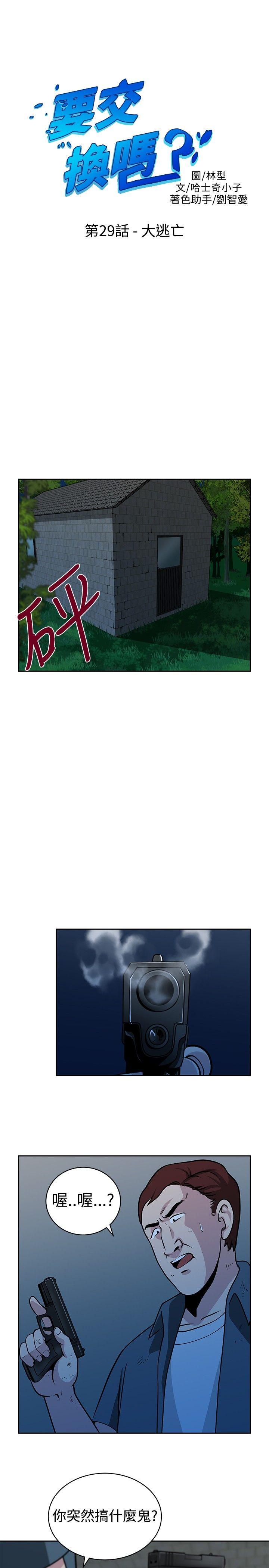 [韩国漫画] 要交换吗？ 剧情,熟女人妻,巨乳大奶#[26P]-1