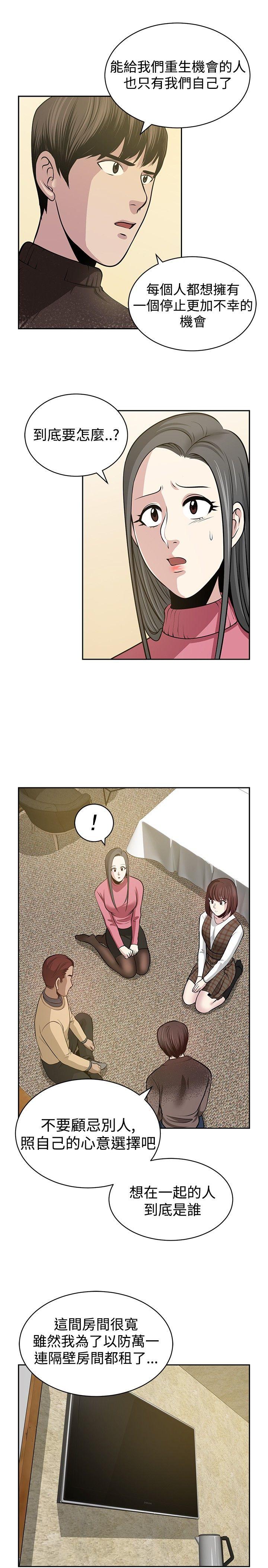 [韩国漫画] 要交换吗？ 剧情,熟女人妻,巨乳大奶#[33P]-17