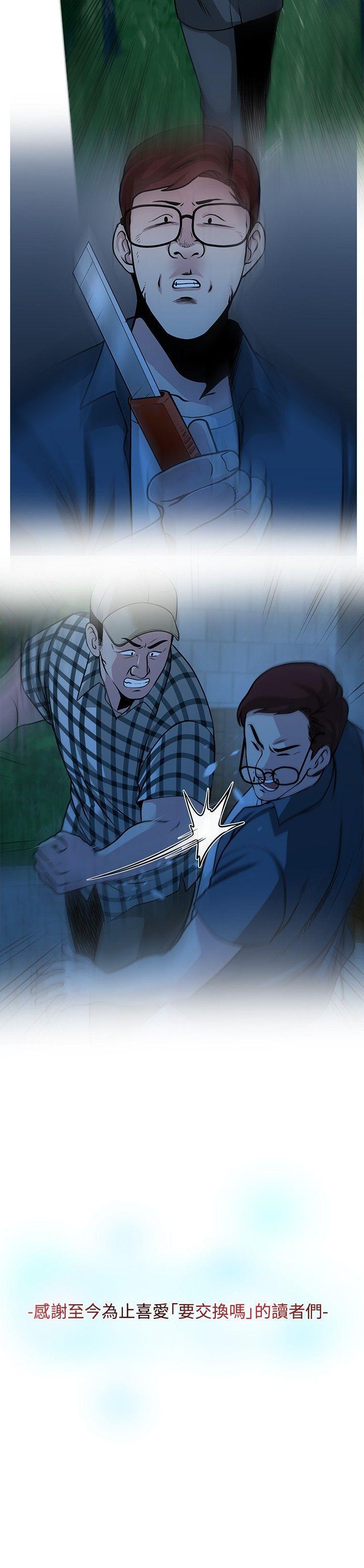 [韩国漫画] 要交换吗？ 剧情,熟女人妻,巨乳大奶#[33P]-33