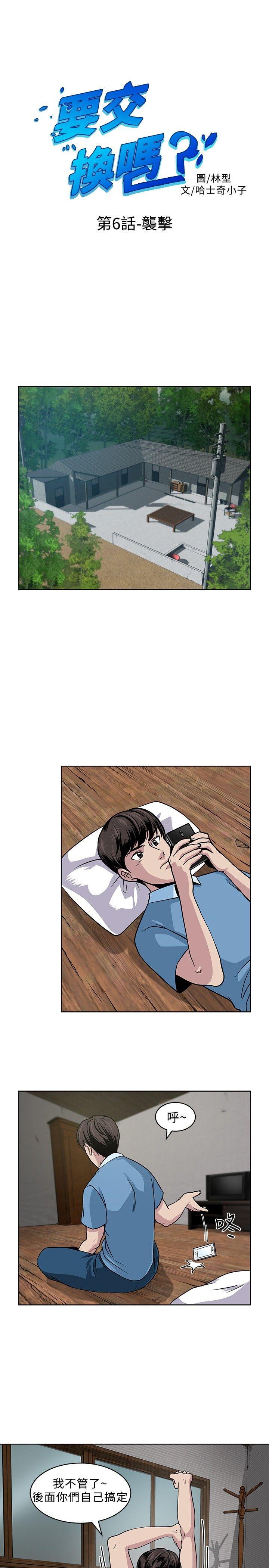 [韩国漫画] 要交换吗？ 剧情,熟女人妻,巨乳大奶#[23P]-1