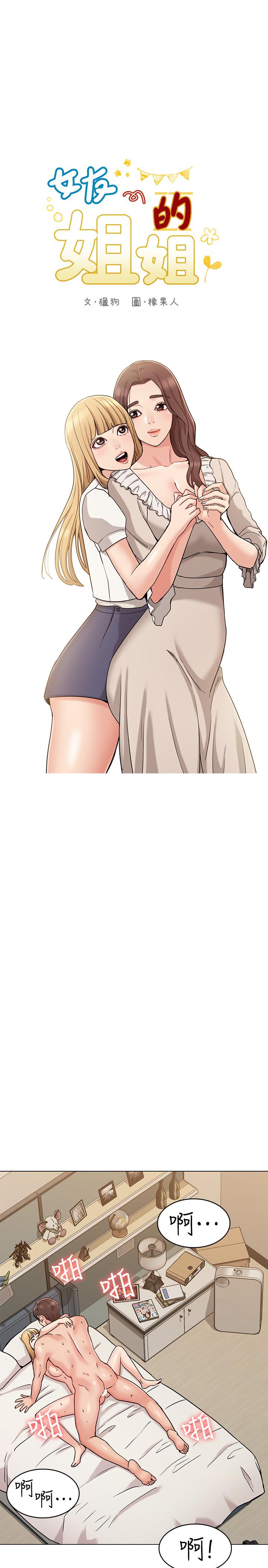 [韩国漫画] 女友的姐姐 剧情,熟女人妻,巨乳大奶, 不伦#[33P]-5